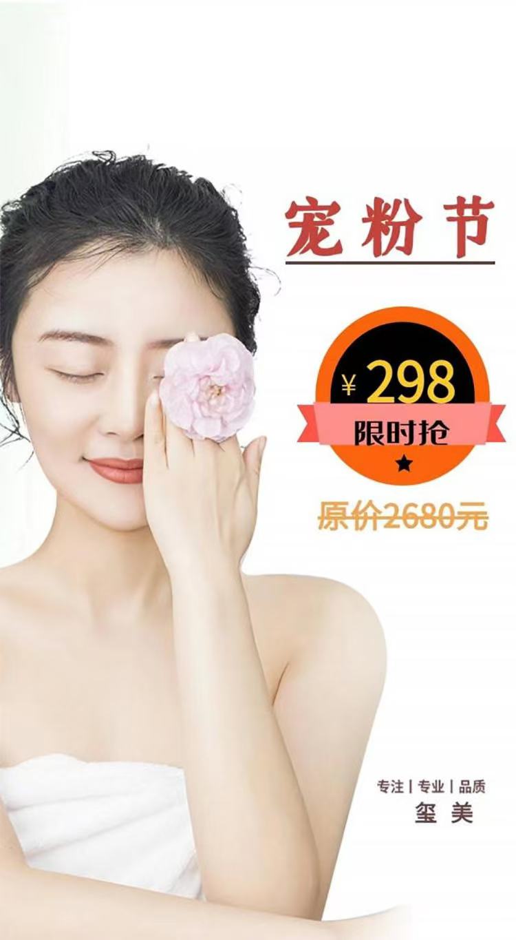 原价2680元美容大礼包现在只要298！