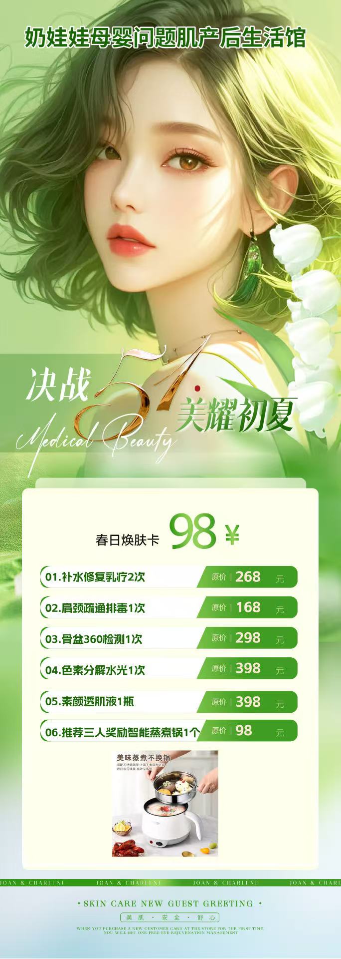 春日焕肤卡98元抢万元修复大礼包