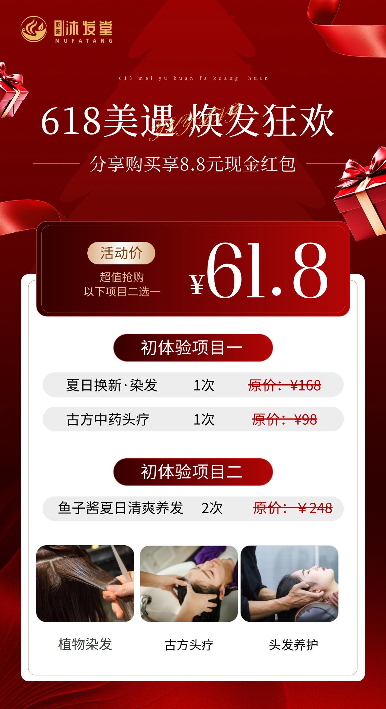 沐发堂夏季美遇 焕发狂欢