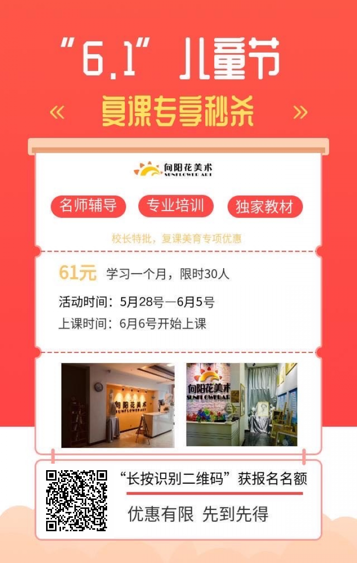 61元抢购儿童节专享美术培训课