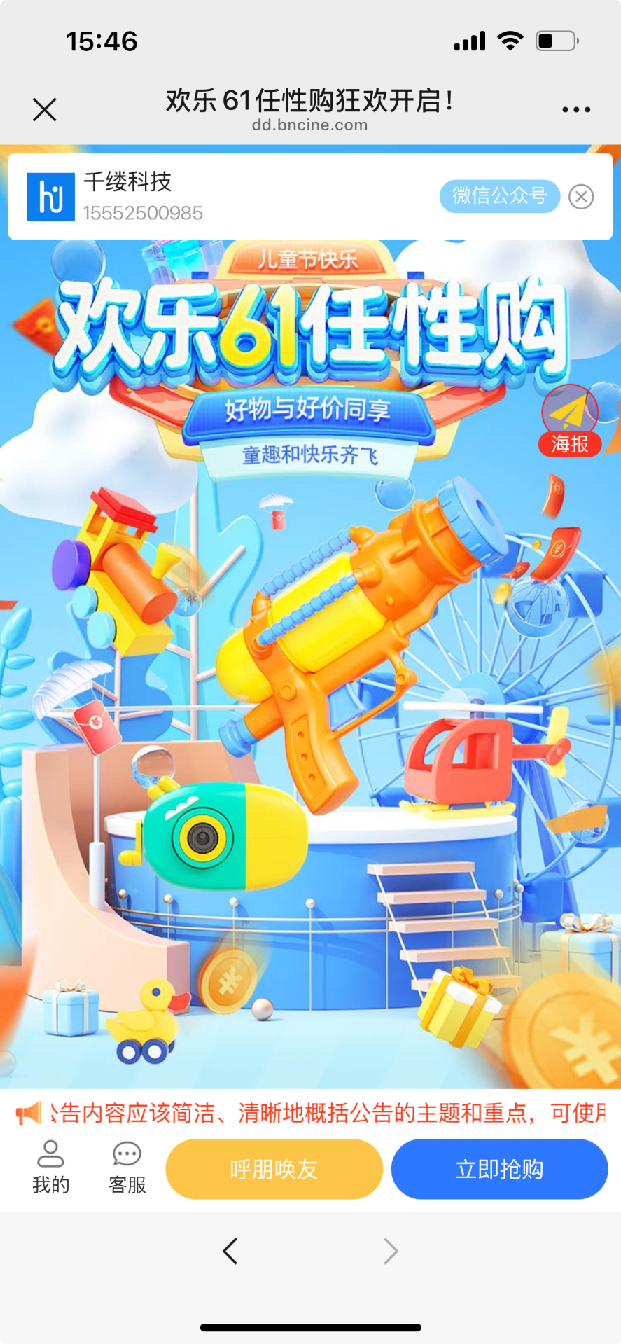 欢乐61任性购狂欢开启！